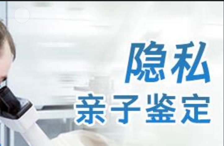 清河县隐私亲子鉴定咨询机构